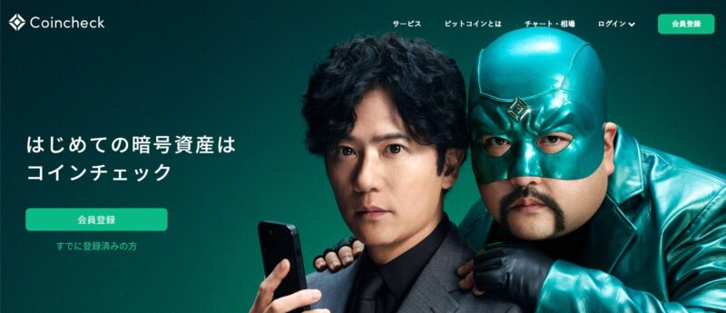 Coincheck公式サイト
