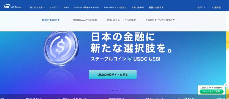 SBI VCトレード公式サイト