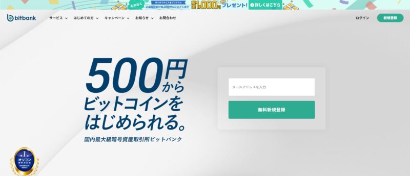bitbank公式サイト