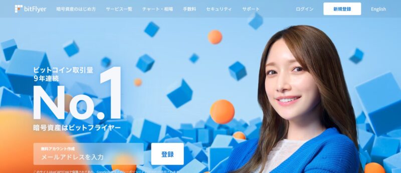 bitFlyer公式サイト