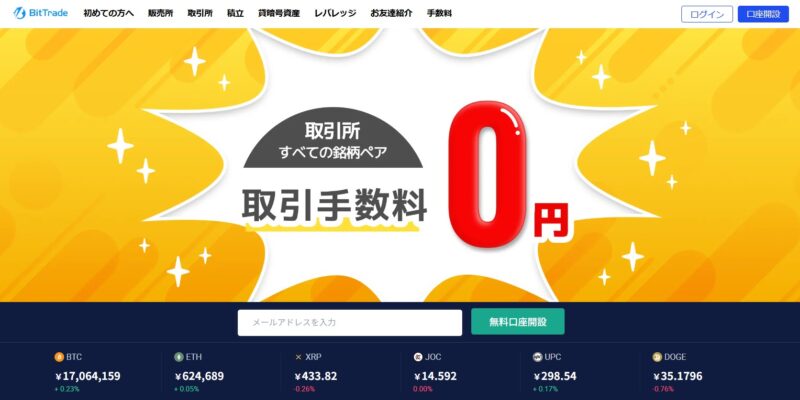 BitTrade公式サイト