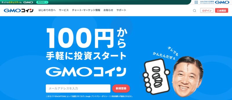 GMOコイン公式サイト