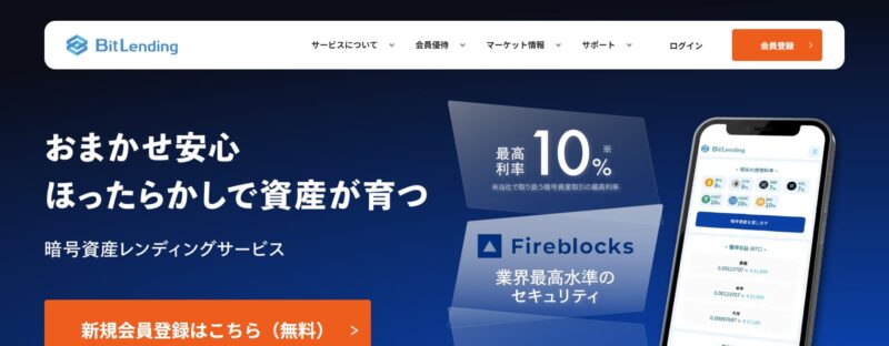 BitLending公式サイト