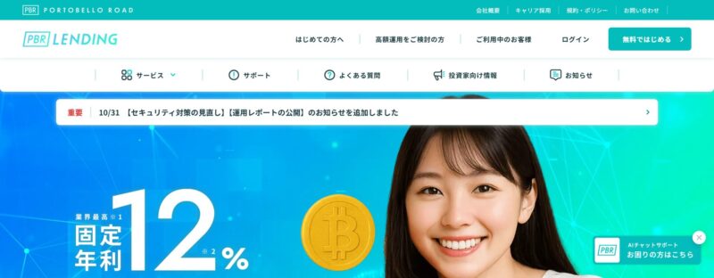 PBR-LENDING公式サイト