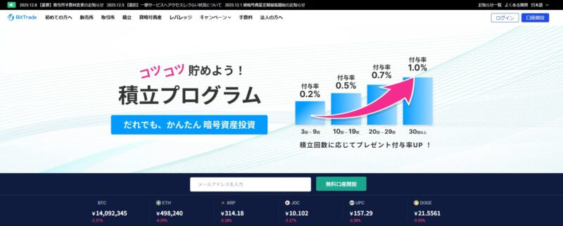 BitTrade公式サイト